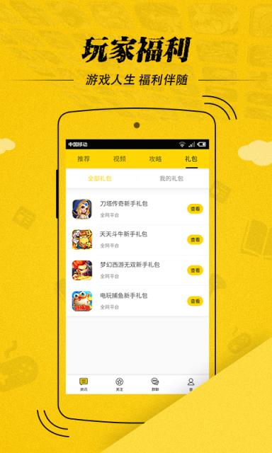 游戏说2021官方版