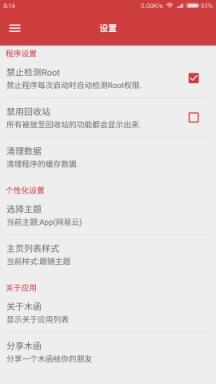 一个木函手机软件