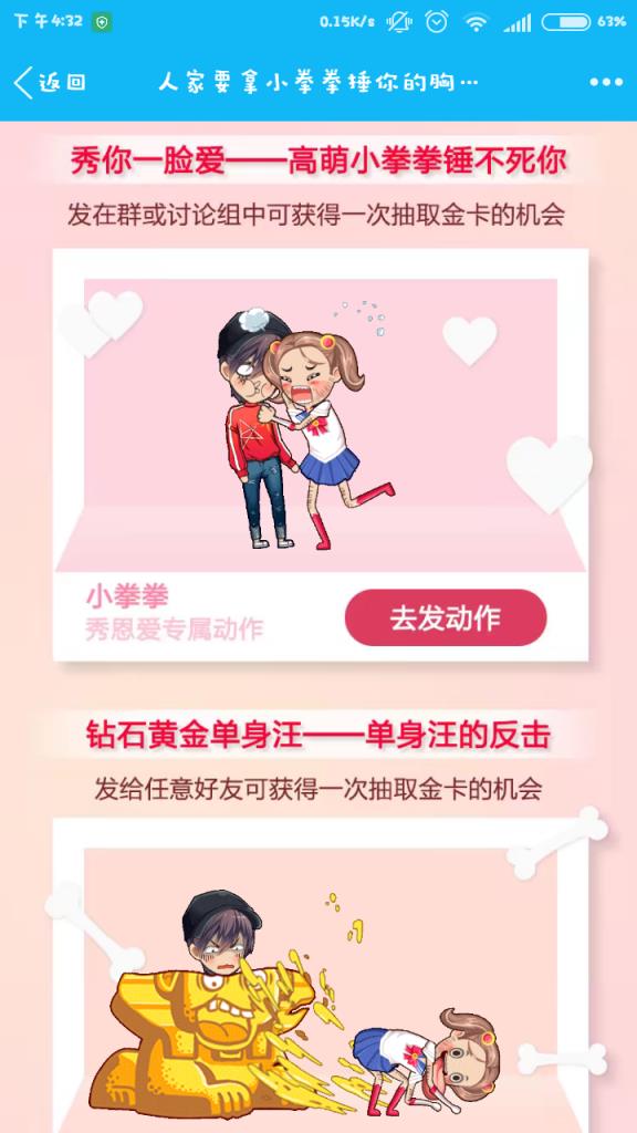 厘米秀情人节小拳拳捶你胸口抽金卡活动平台
