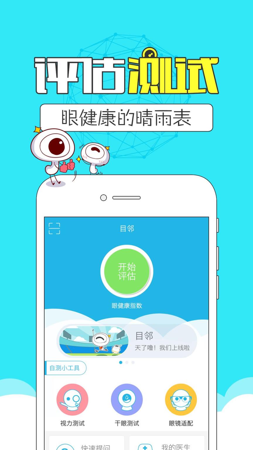 目邻手机安卓版