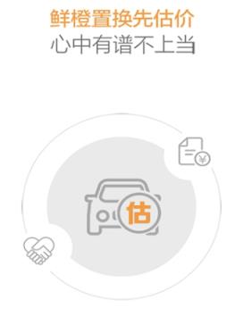 鲜橙汽车置换交易服务平台
