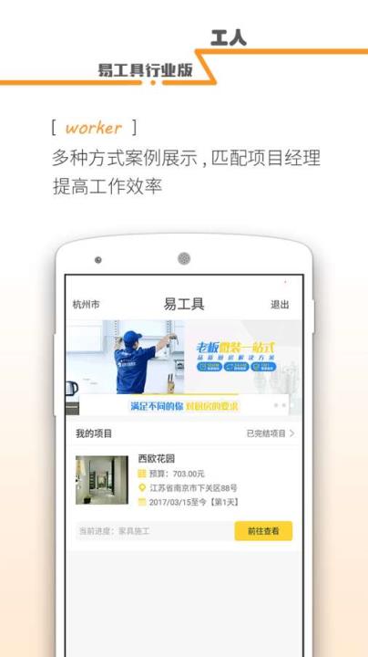 易工具行业版APP安卓版