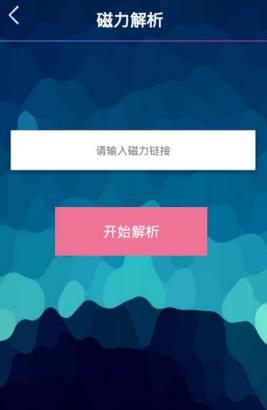 小海磁力云播vip破解版 v1.1.0 安卓福利版手机