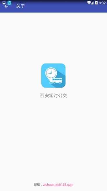 西安实时公交app