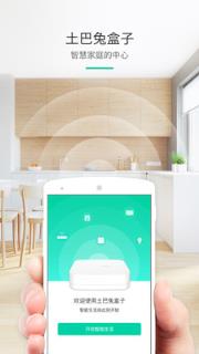 土巴兔智能