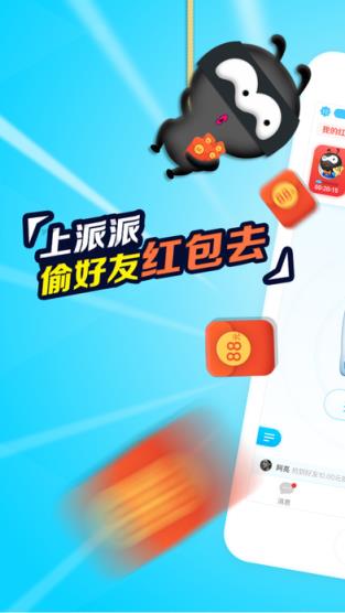 派派6.0偷红包工具安卓版