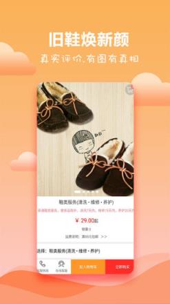 小熊到家易擦鞋app官方版