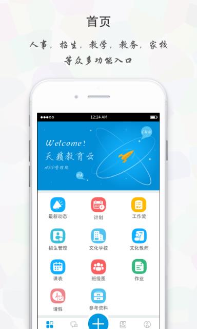 天籁教育云