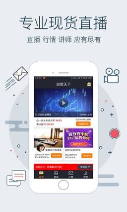 现货天下现货投资app