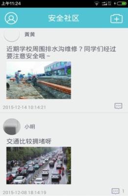 南京安全教育平台app