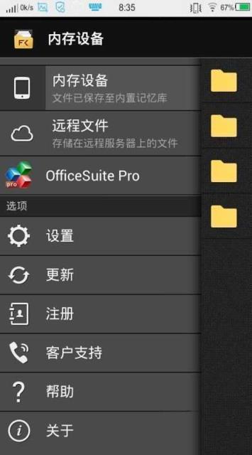 文件指挥官3.6破解版