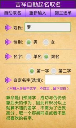 吉祥起名免费版官方下载