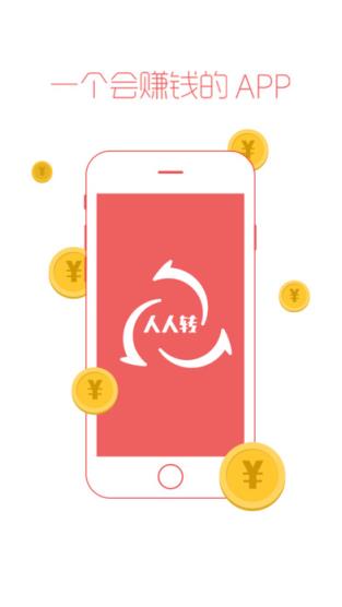 轻松转联盟app下载