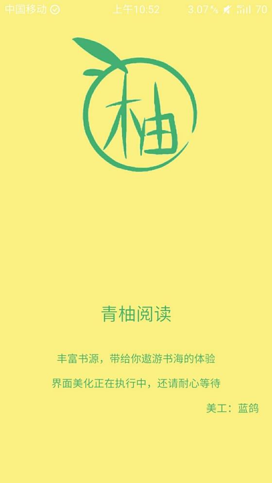 青柚阅读最新版
