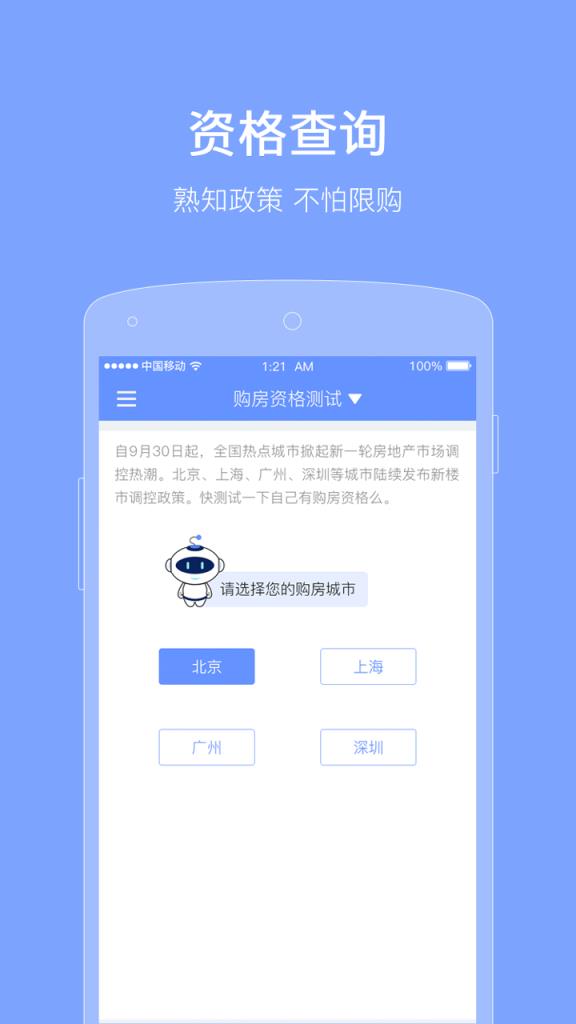 购房能力评估计算器app