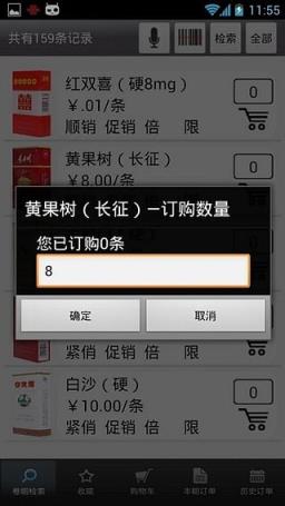 新商盟app手机订烟系统
