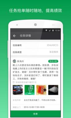 万科助这儿app