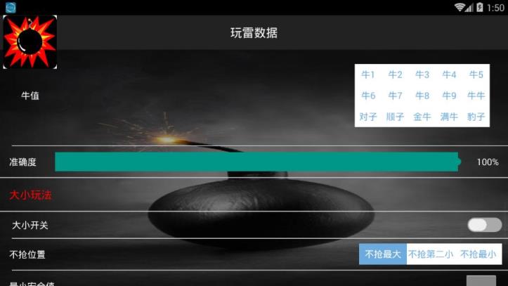 玩雷数据免授权码版