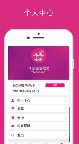 TF家族官方app高级会员版