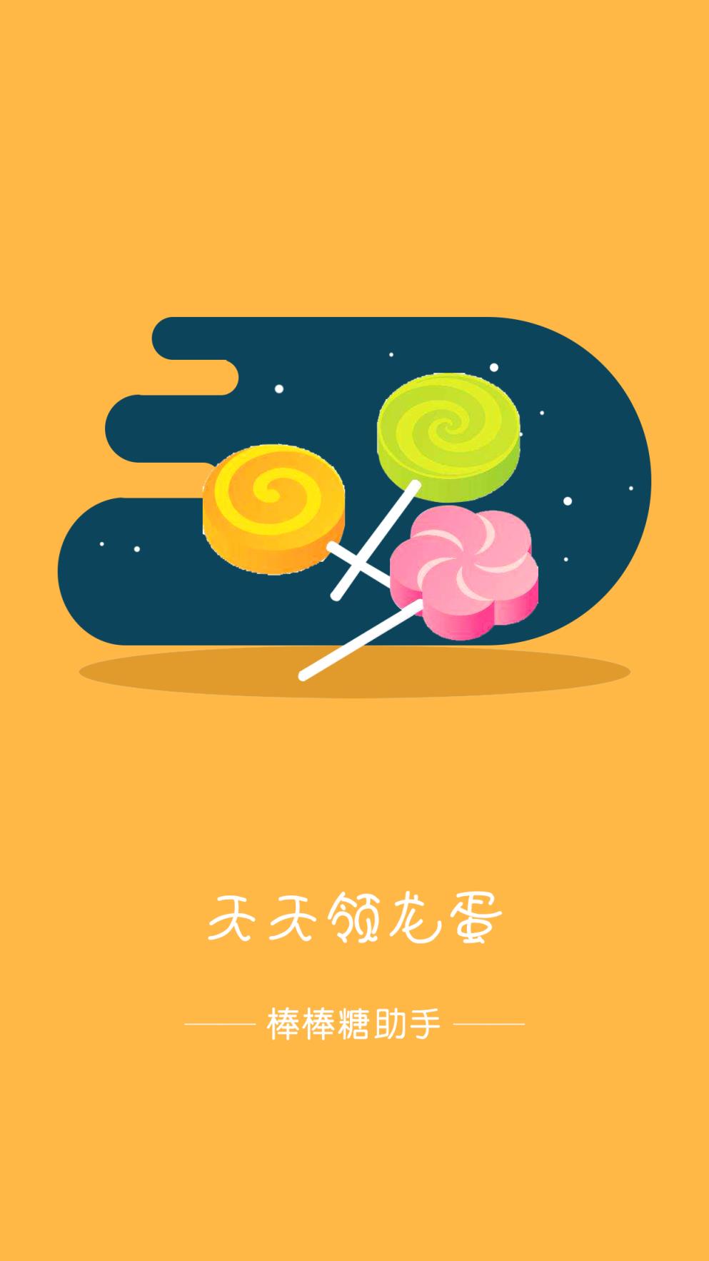 棒棒糖助手最新版下载