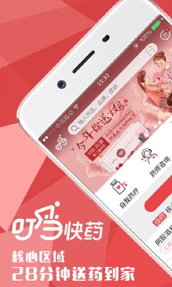 叮当快药官方最新优惠券版