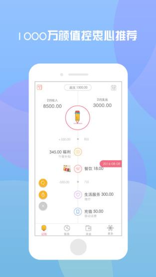 贝壳记账官方免费