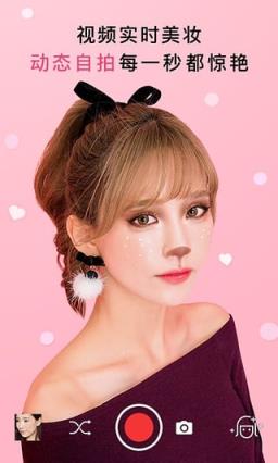 美妆相机绑架者P图软件