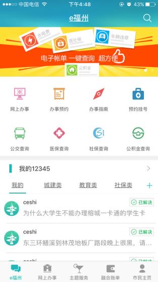 e福州平安管家最新版