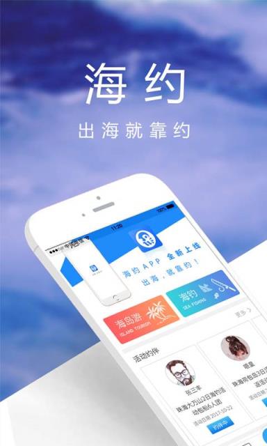 海约app下载