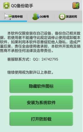 雨辰手机QQ聊天记录查看器app