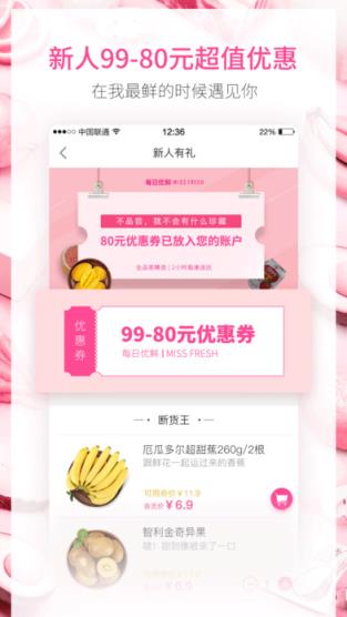 每日生鲜app官方