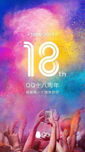 QQ18周年换头像经典版