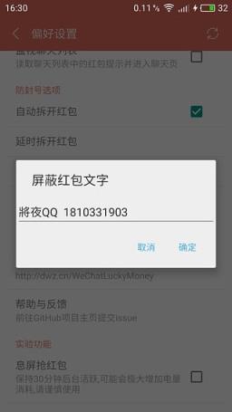 微信抢红包作弊器软件