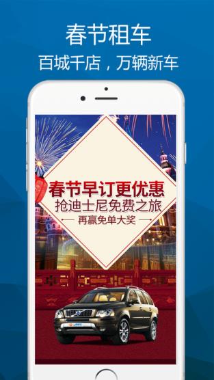 一嗨租车安卓防闪退版