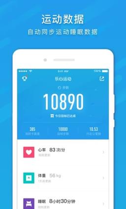 乐心运动2021官方最新版