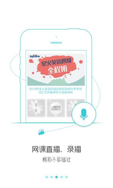 星火英语考研APP安卓版