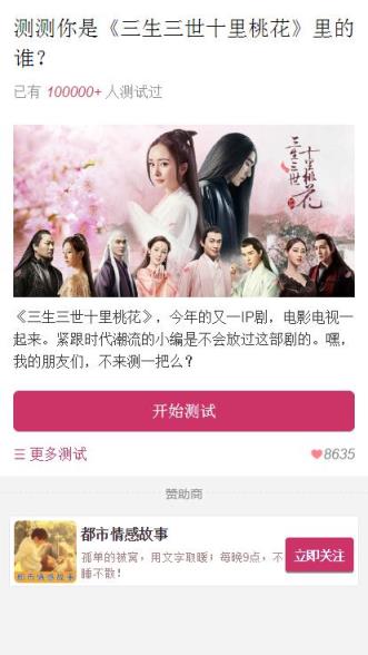 朋友圈三生三世人物测试软件