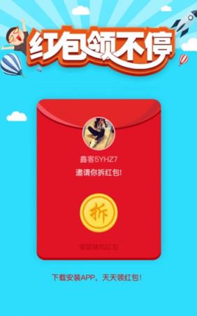 鑫鑫红包软件下载