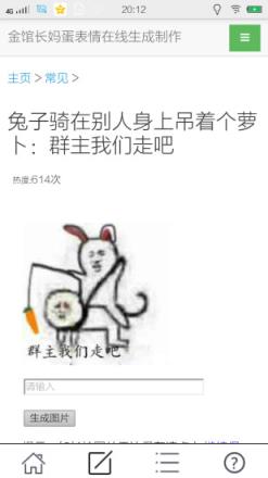 妈蛋表情网手机版