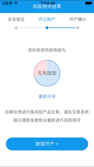 国元开户app官方