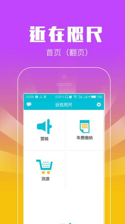 近在咫尺商家APP