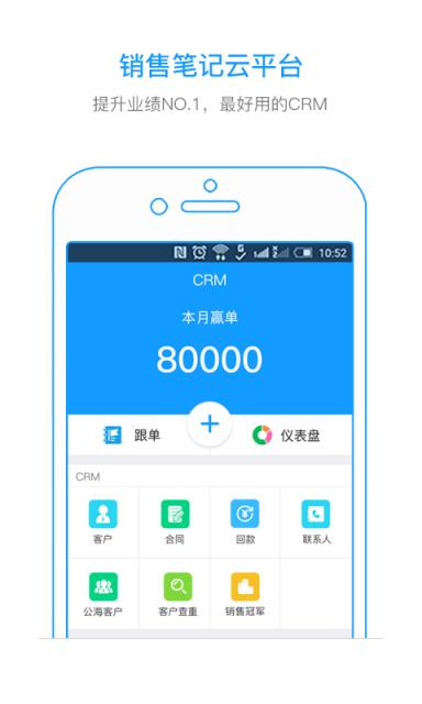 我加CRM