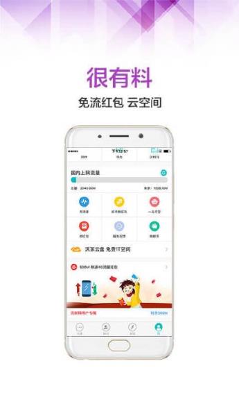 沃邮箱官方免费下载