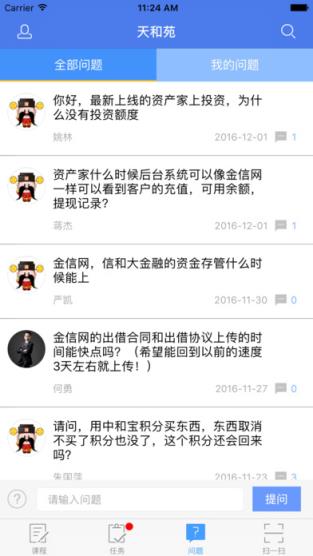 天和苑app安卓版