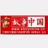 故事中国app官方