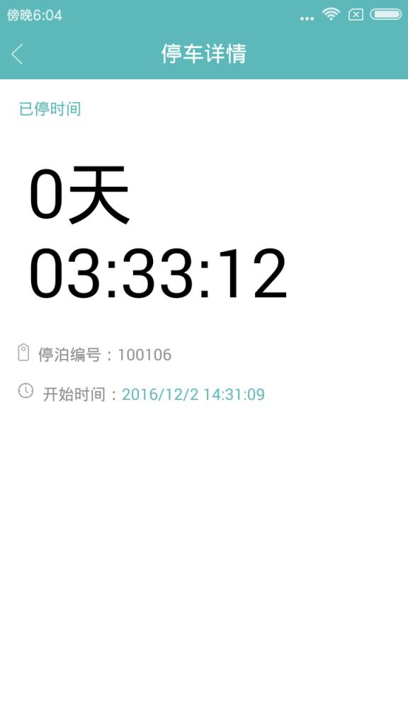 溜溜停车app安卓版