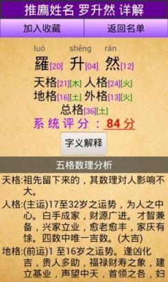 吉祥起名免费版官方