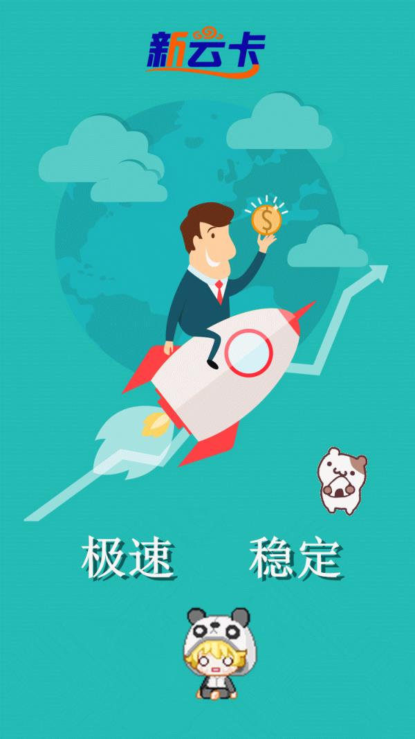 新云卡系统卡盟APP