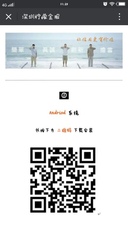 深圳柠檬金服安卓版下载