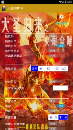 大圣归来红包挂v3.0免授权码